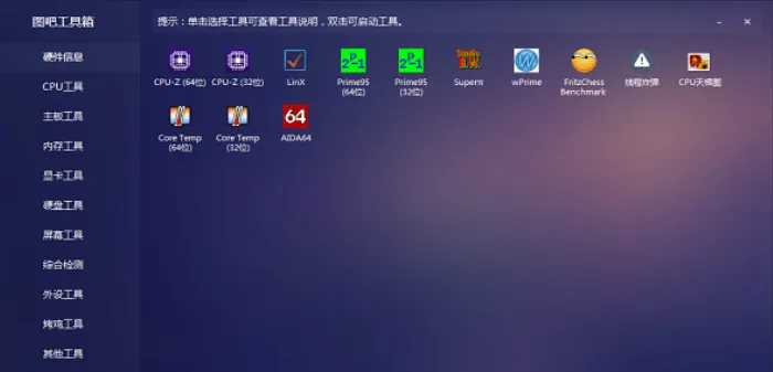 图吧工具箱